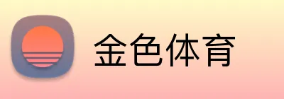 金色体育 Logo